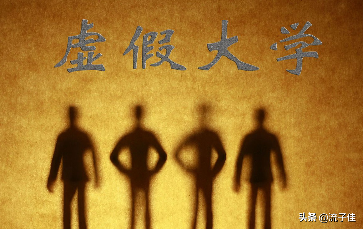 陕西臭名昭著的3所野鸡大学，毕业证一文不值，2020年考生要注意