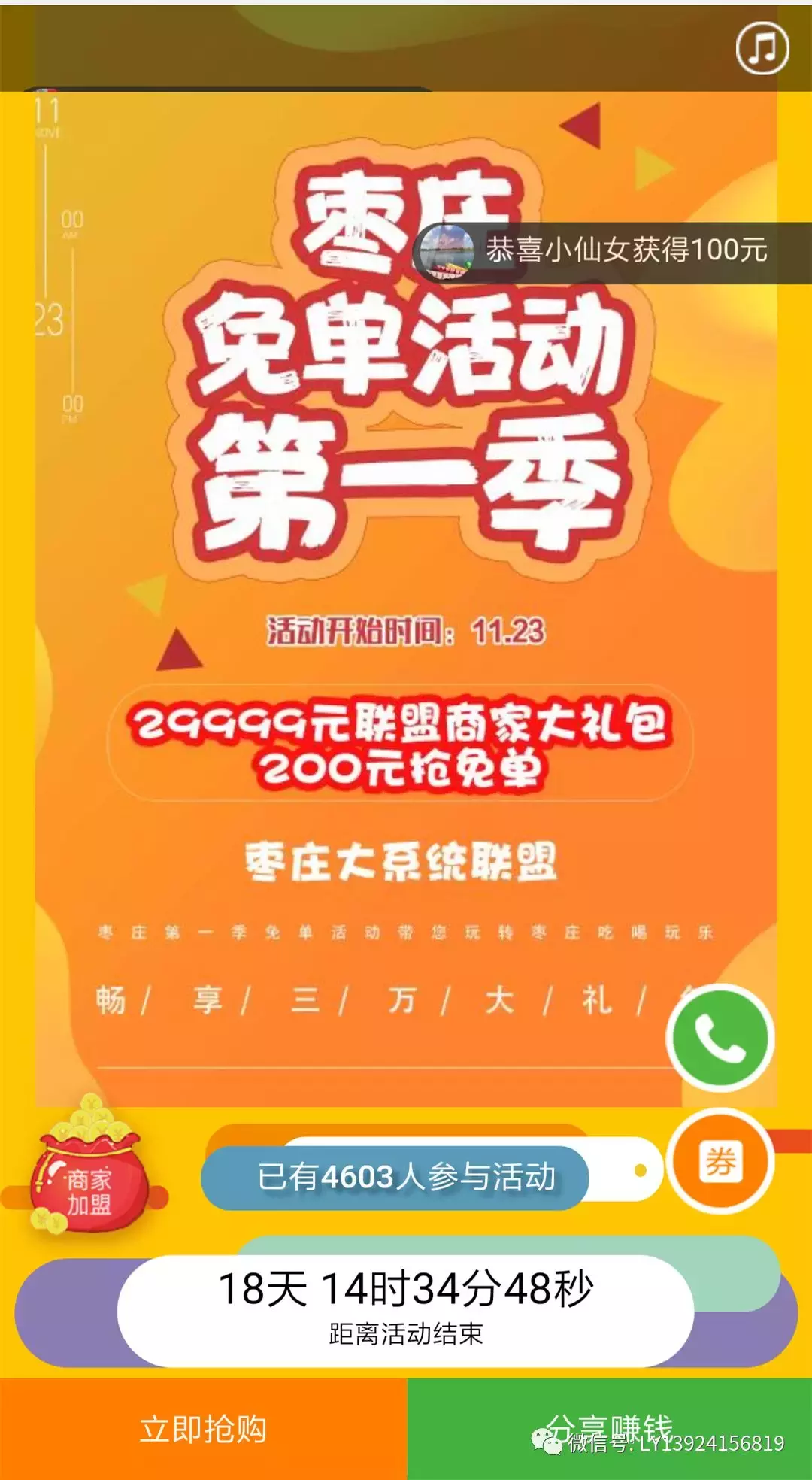 价值29999元的东西免费拿！枣庄商家集体搞事情