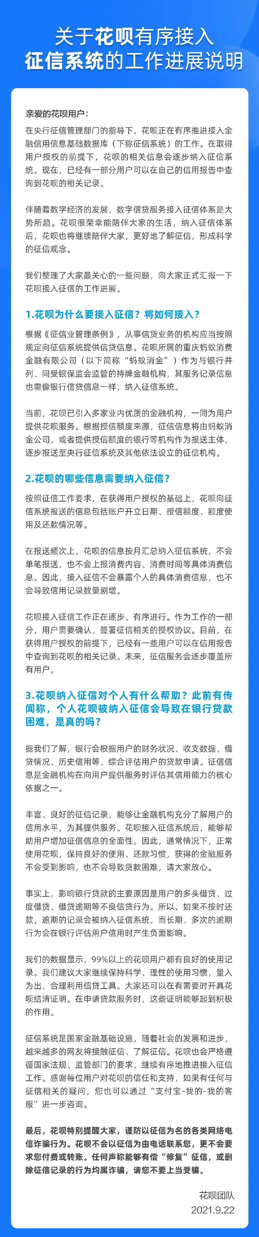 支付宝花呗接入征信！小额借贷合规化