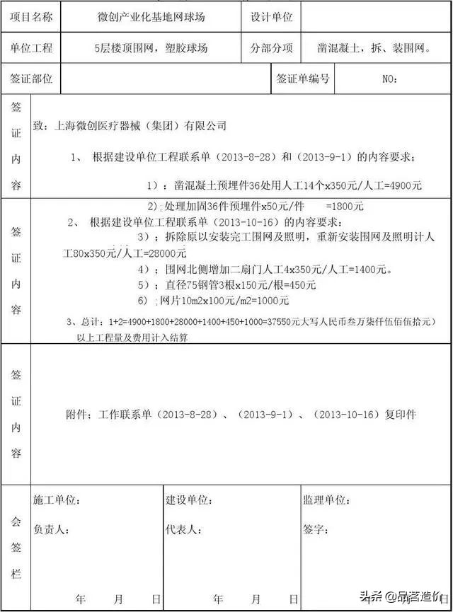 工程进度款申报模板及注意事项，建议收藏