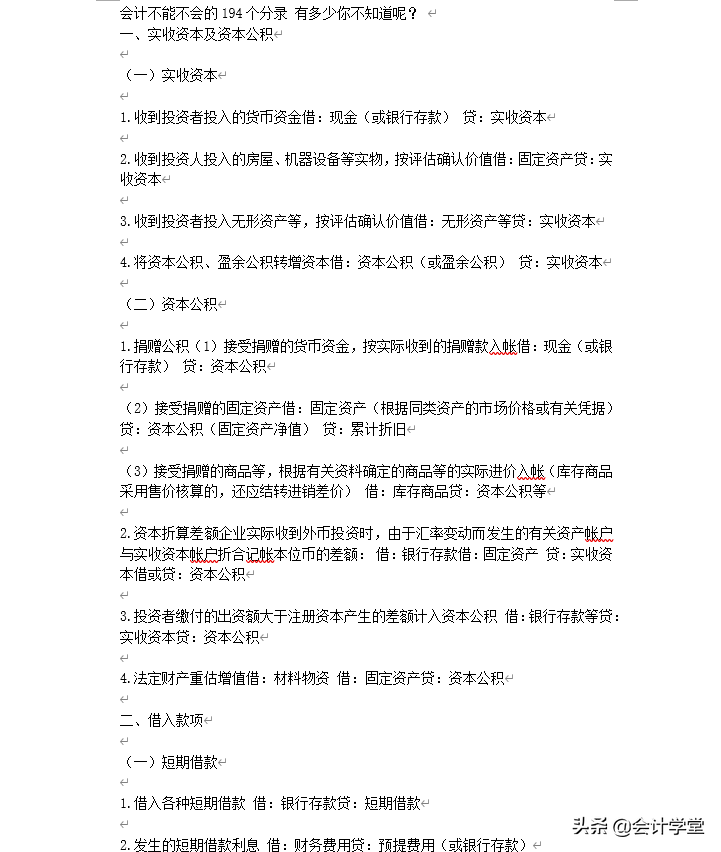 低值易耗品的会计分录（会计不能不会的194个分录）