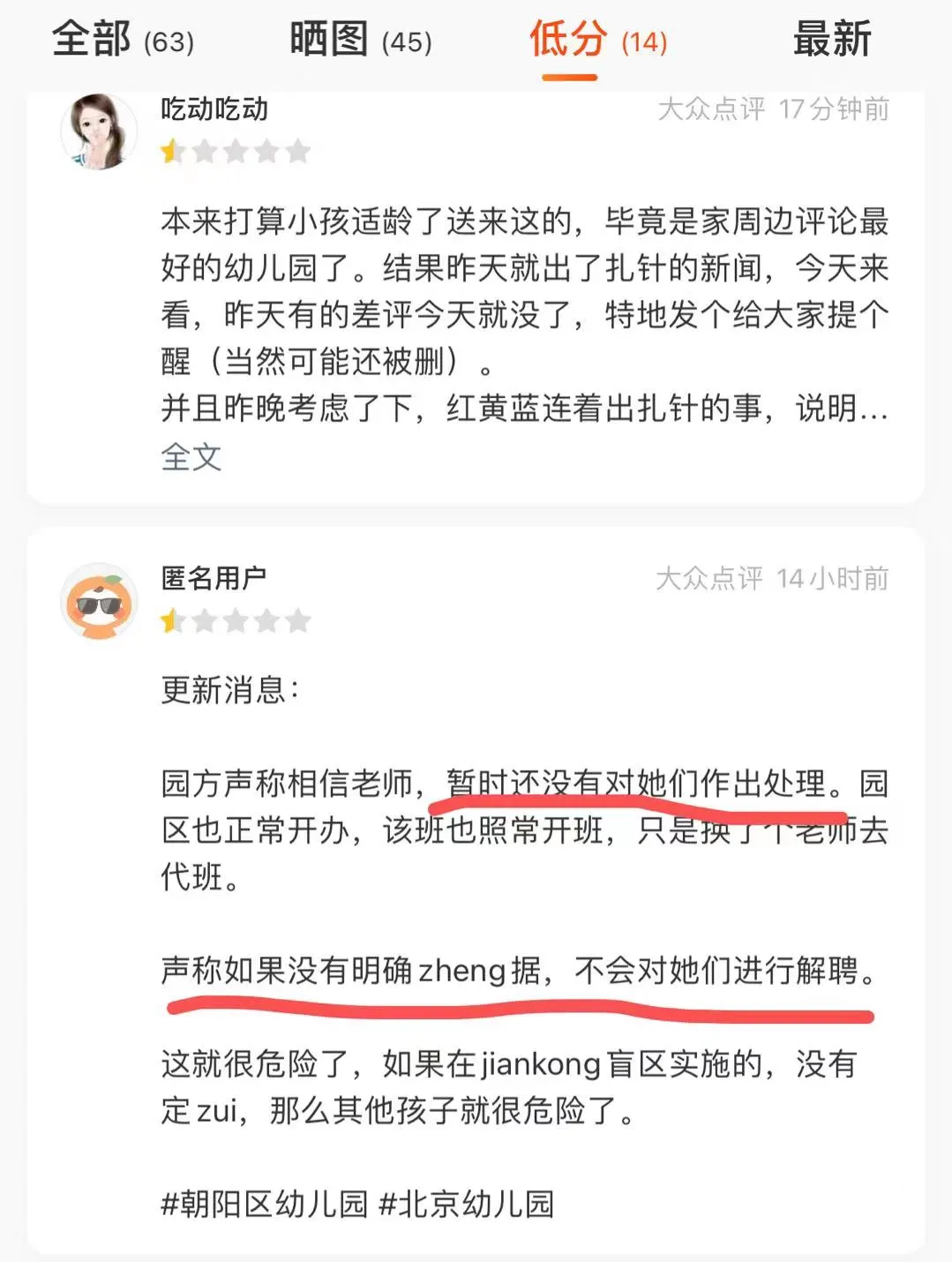 北京红黄蓝幼儿园,北京红黄蓝幼儿园事件真相