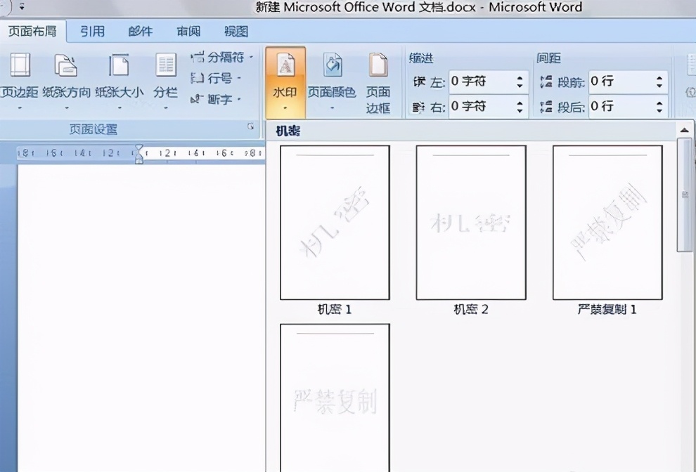 三分钟学会快速去除word水印(word去水印怎么去掉)