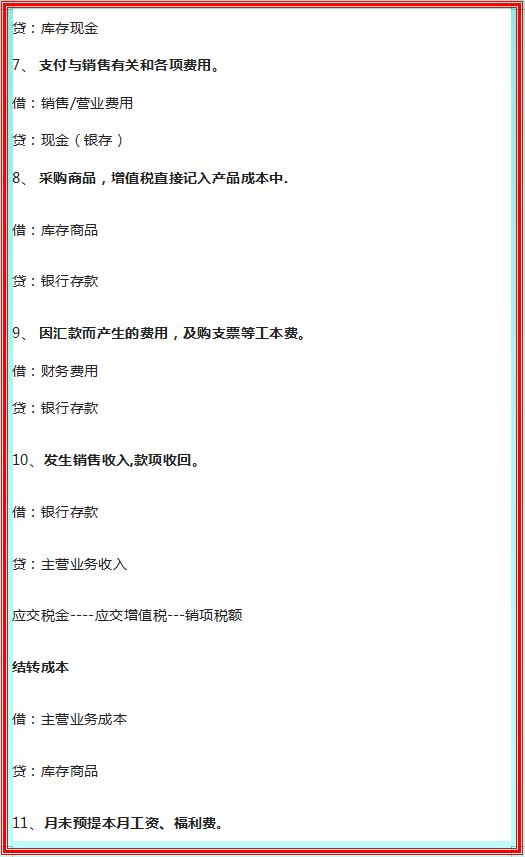 全了！一般纳税人全盘账务处理、纳税申报、发票认证，建议收藏