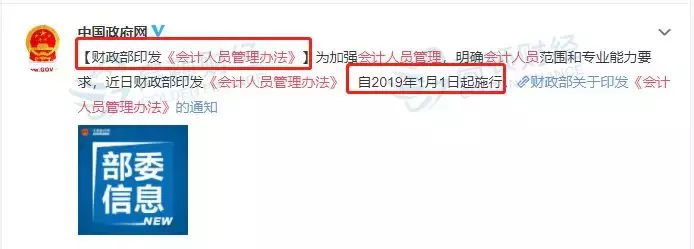 1月1日起，会计违法终身禁止从业！受行政处罚，5年不得工作！