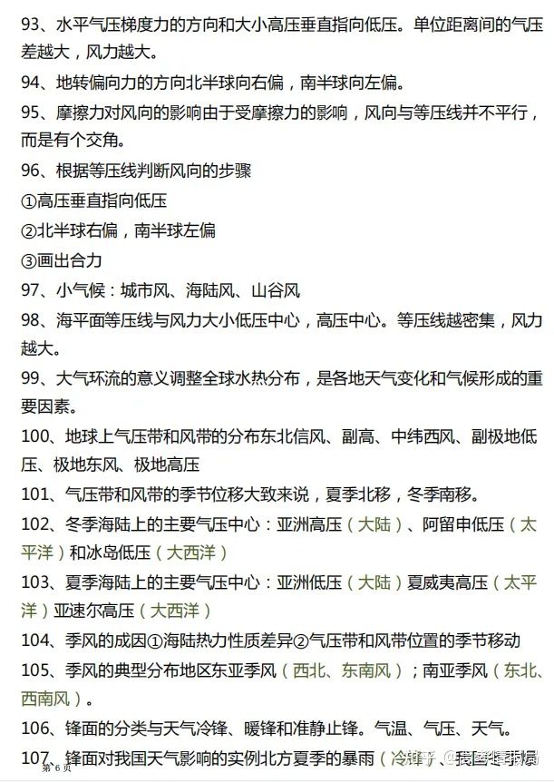 2021最新高考地理知识点大汇总！凿壁偷光也要学会