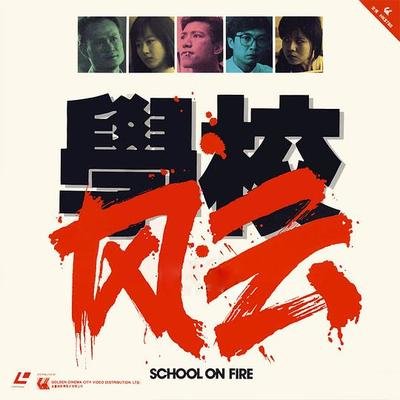 在这部1988年的老电影中，袁洁莹演女学生，林正英演警察