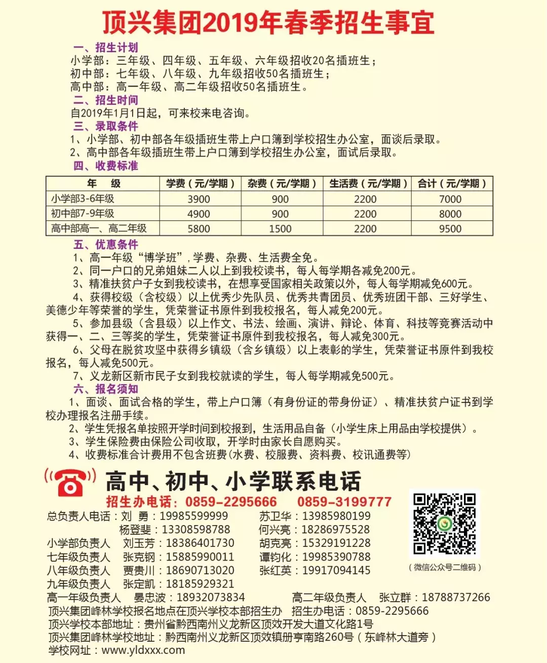 让梦想从这里起航，顶兴学校和峰林学校招生啦！