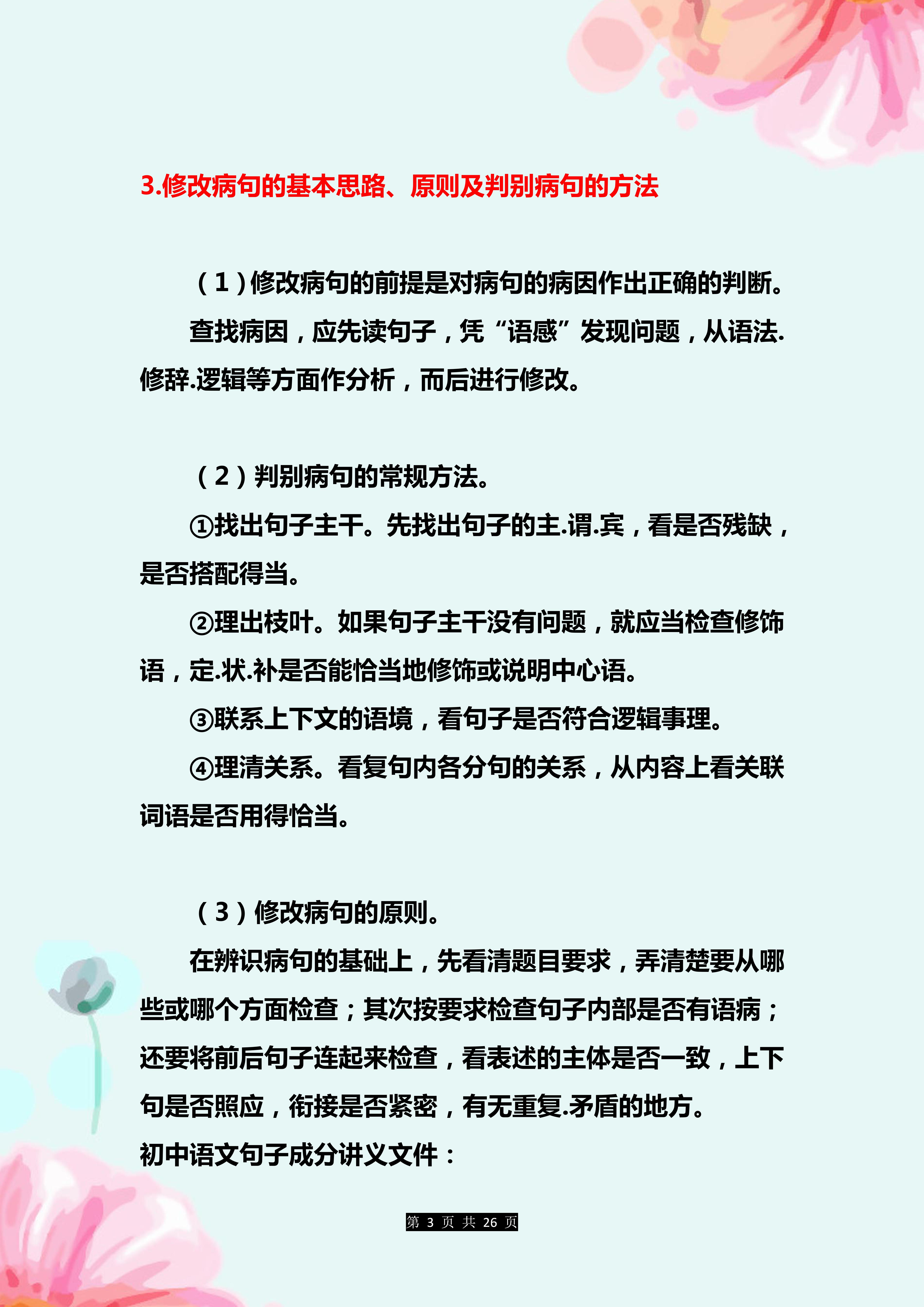 中考复习必备之语文句子成分解析，加深记忆