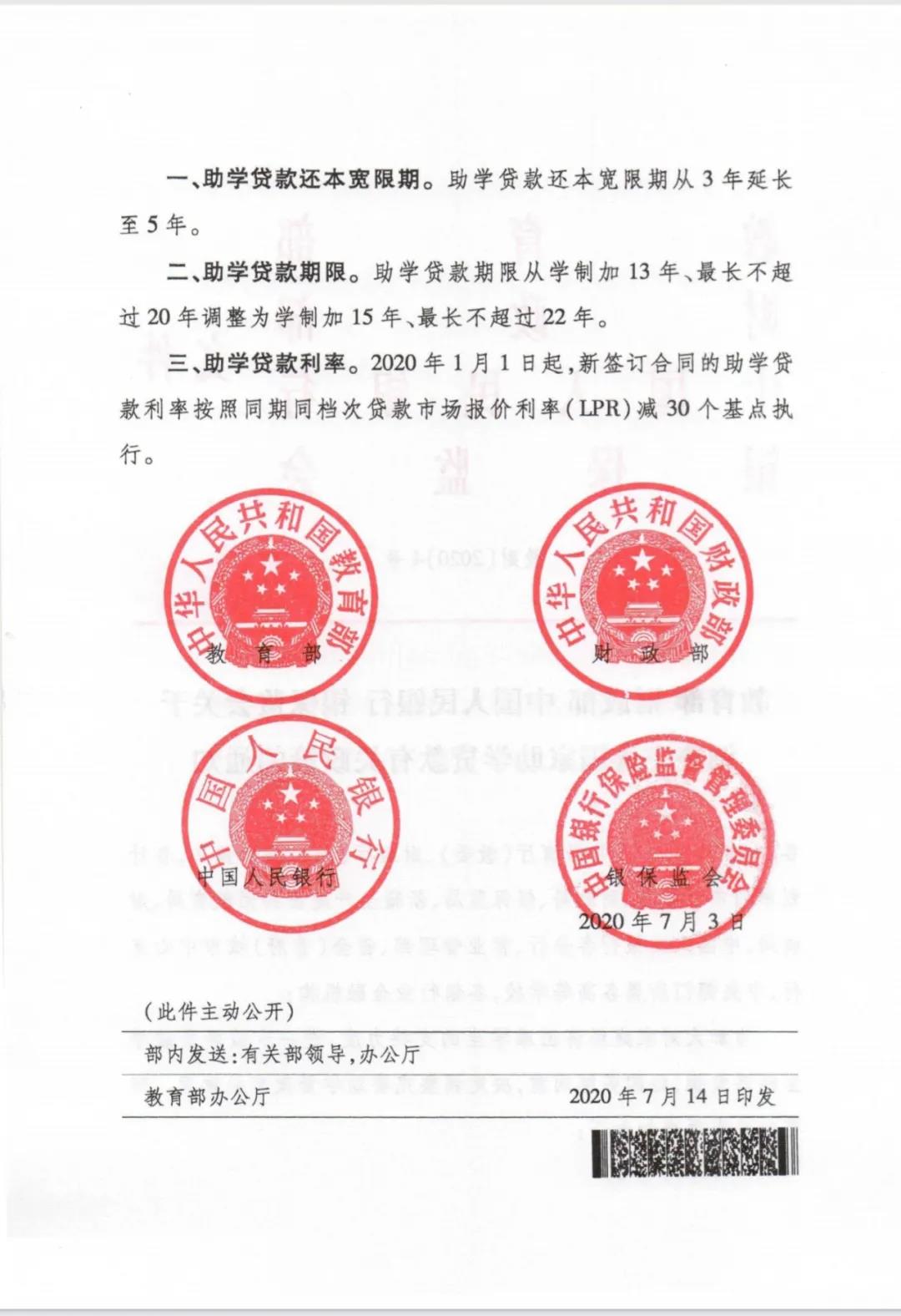 新野县2020年生源地信用助学贷款办理公告