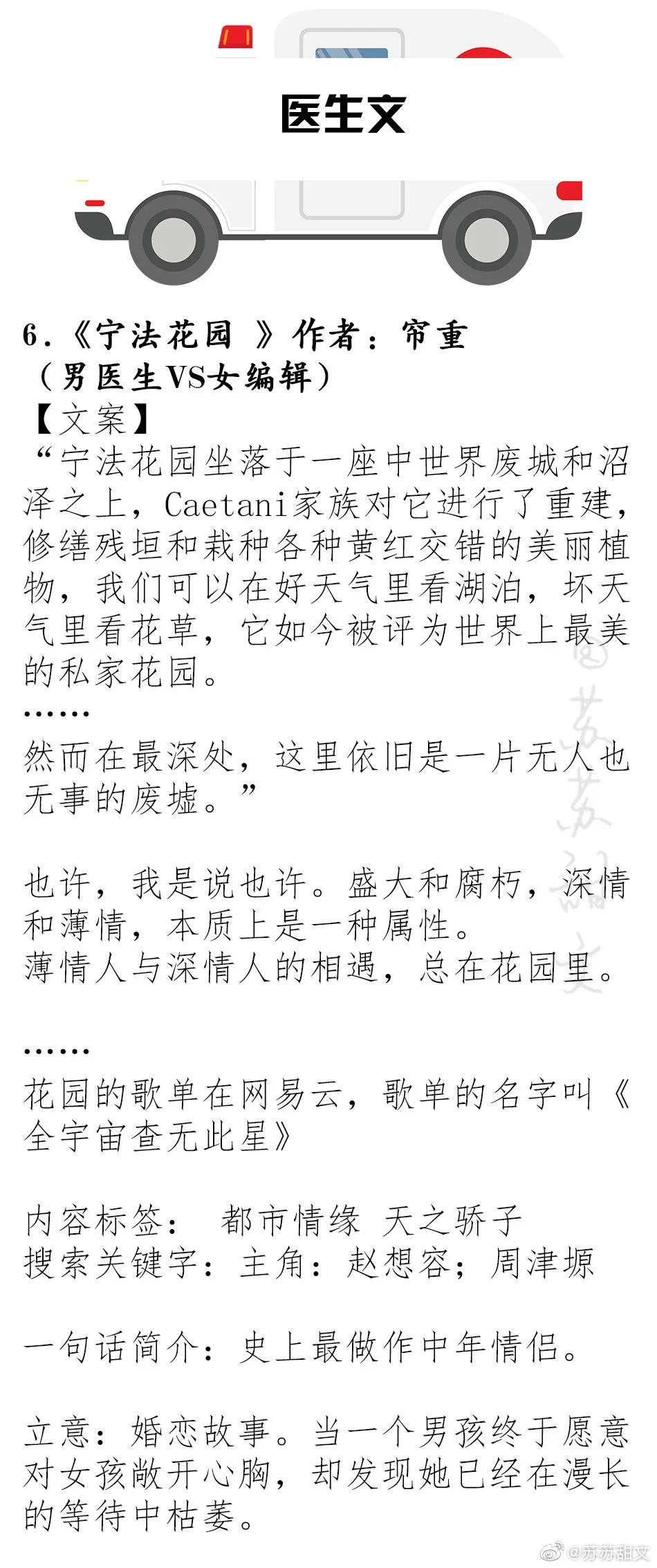 精选！高质量医生文系列，《你是我的小确幸》《他站在时光深处》