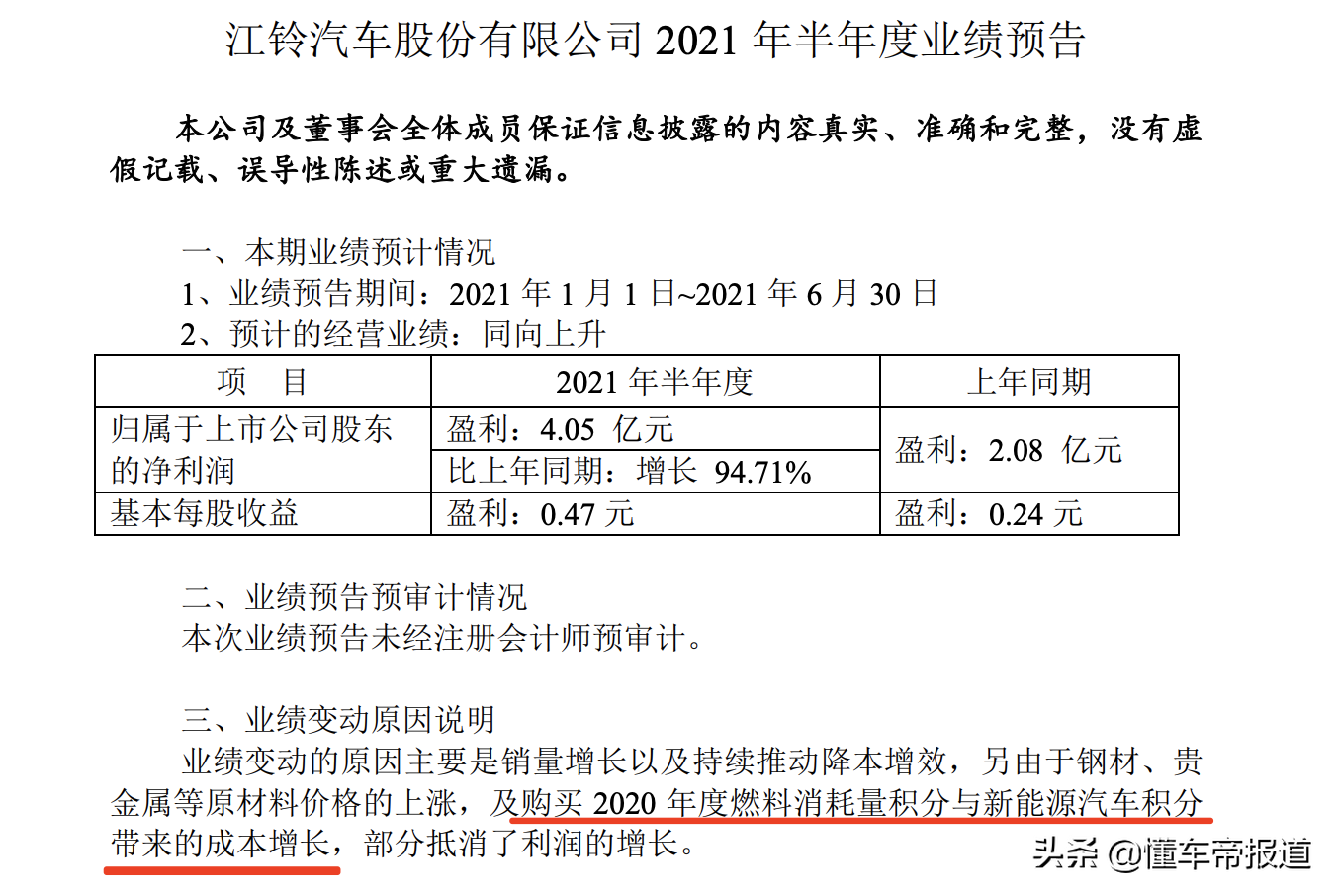 观察 | 上半年净利润翻番，江铃汽车在高速增长背后做对了什么？
