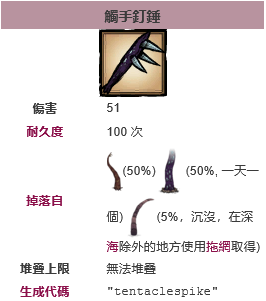 《饥荒》部分近战武器介绍 暗影剑伤害68点