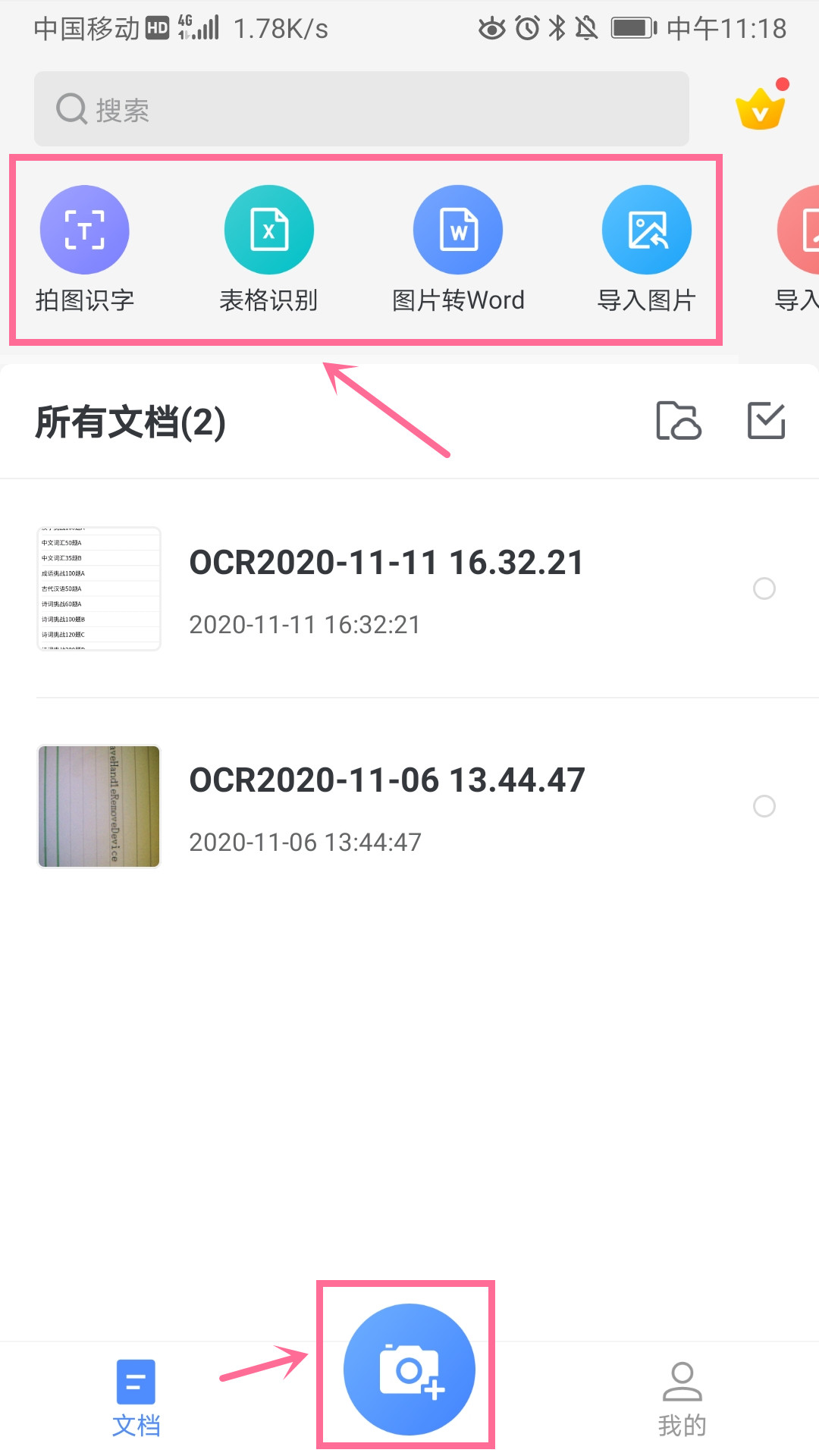 手机的文字扫描功能要怎么使用？