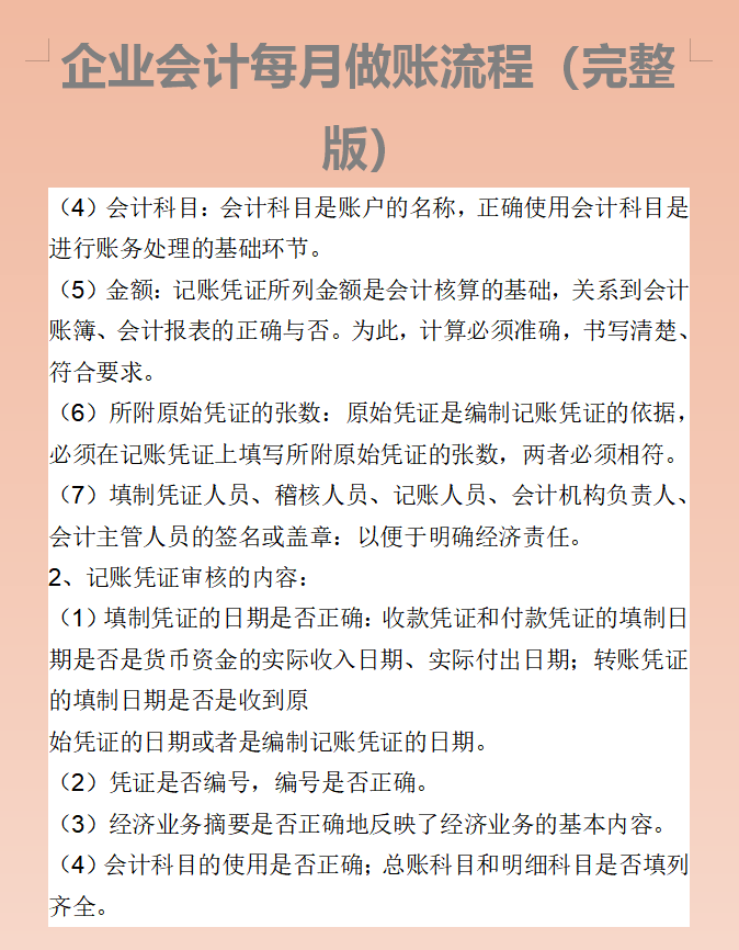牛啊！陈会计带新人只教会这些，摸透做账流程，即可独立上手