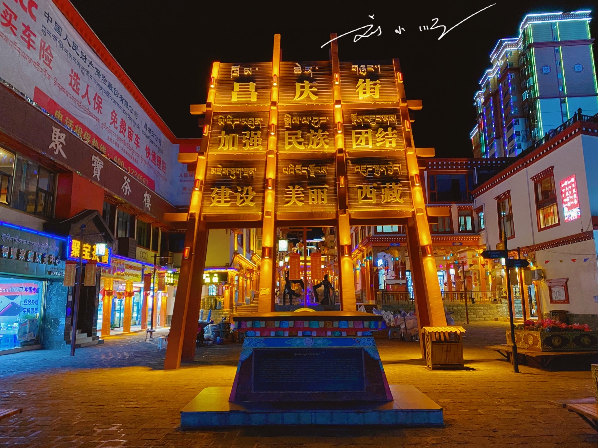 实拍昌都夜景，高楼林立，流光溢彩，游客：不愧是西藏第三大城市