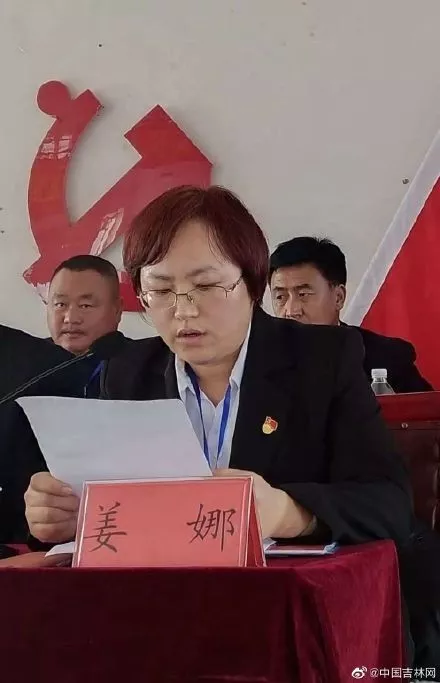 吉林姜娜同志被追授为全国三八红旗手称号