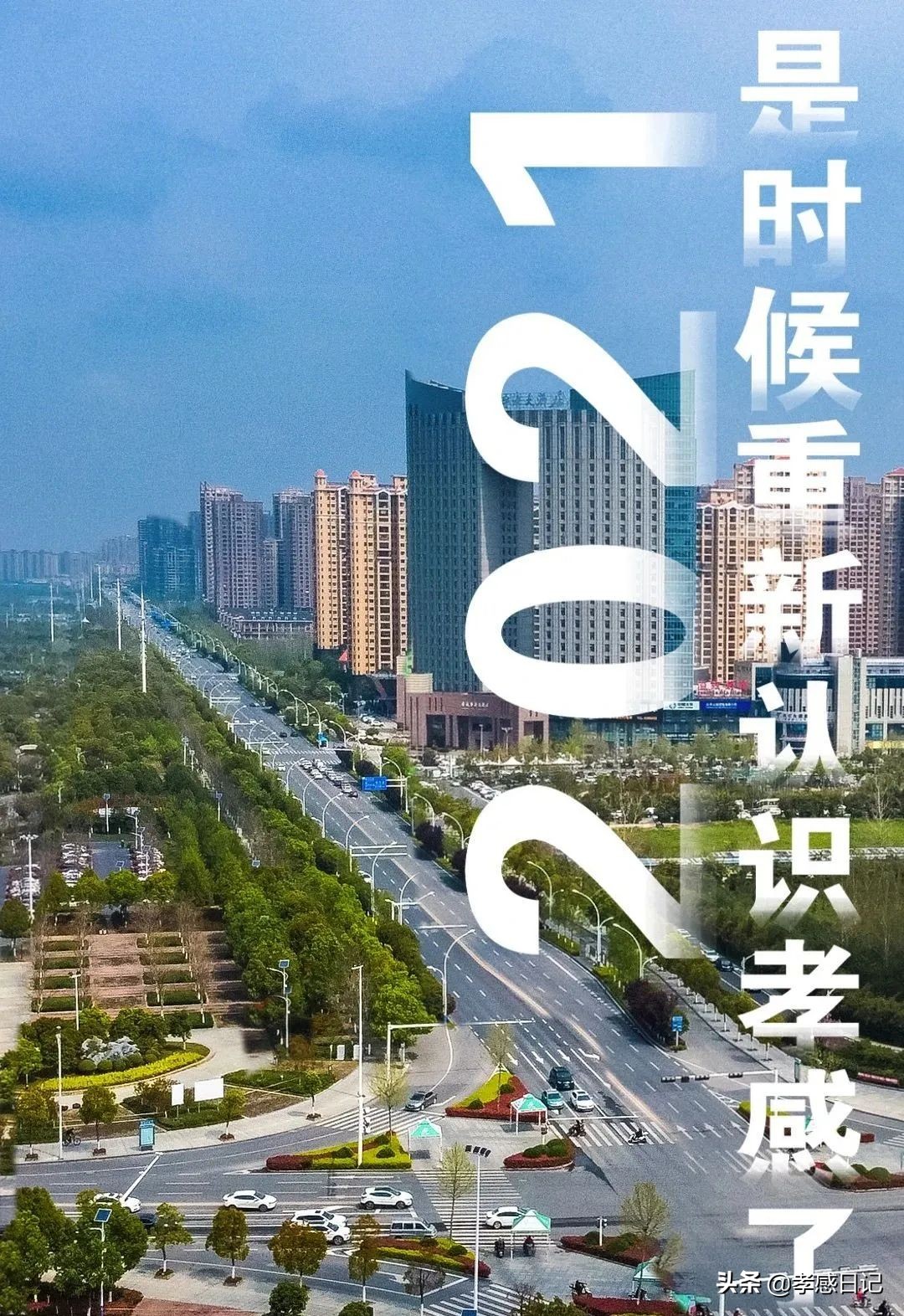 下一个爆点！坐拥地铁、公园、名校…孝感这个地方将要大火！