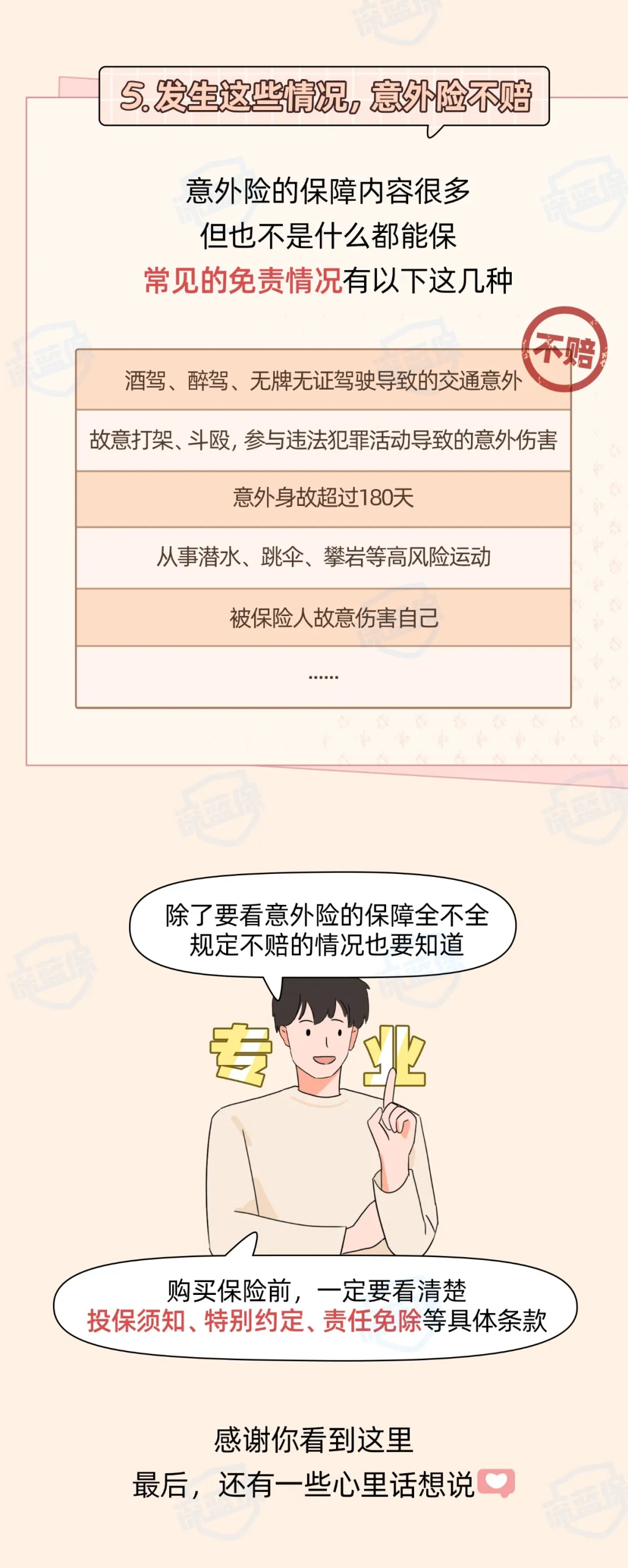 几十元就能买意外险(一百元可以买意外险多少)