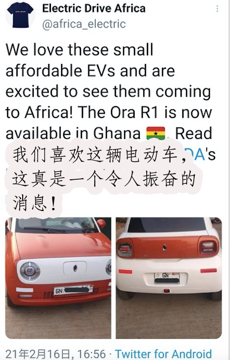 长城欧拉R1现身加纳，中韩电动汽车抢滩非洲