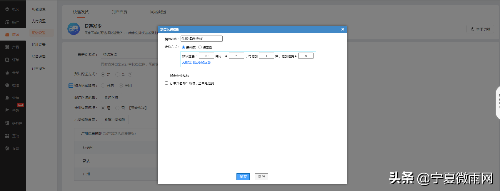快递发货功能介绍