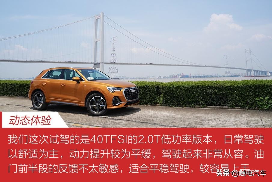 全面升级 奥迪全新Q3 40 TFSI试驾报告