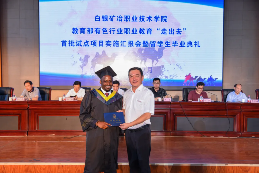 白银矿冶学院举行教育部、有色行业教育汇报会暨留学生毕业典礼