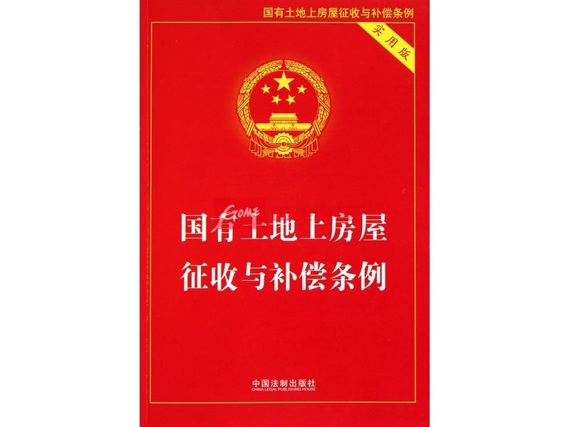 2020年新出拆迁新政，国家提出拆迁补偿“新5条”！