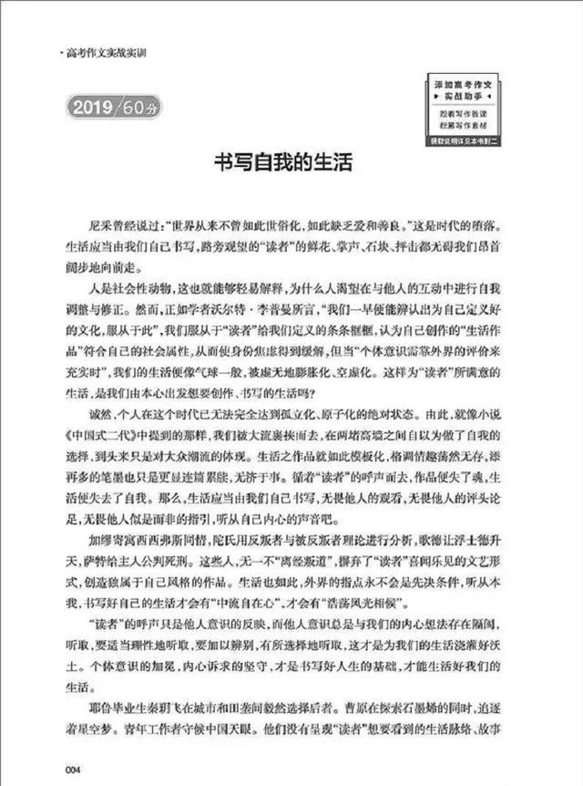 生僻字+外国名言+拗口翻译体：浙江“高考满分作文”的摩斯密码？