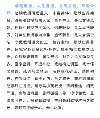 武大博士生借鉴《滕王阁序》,写文言文版论文致谢,太有才了