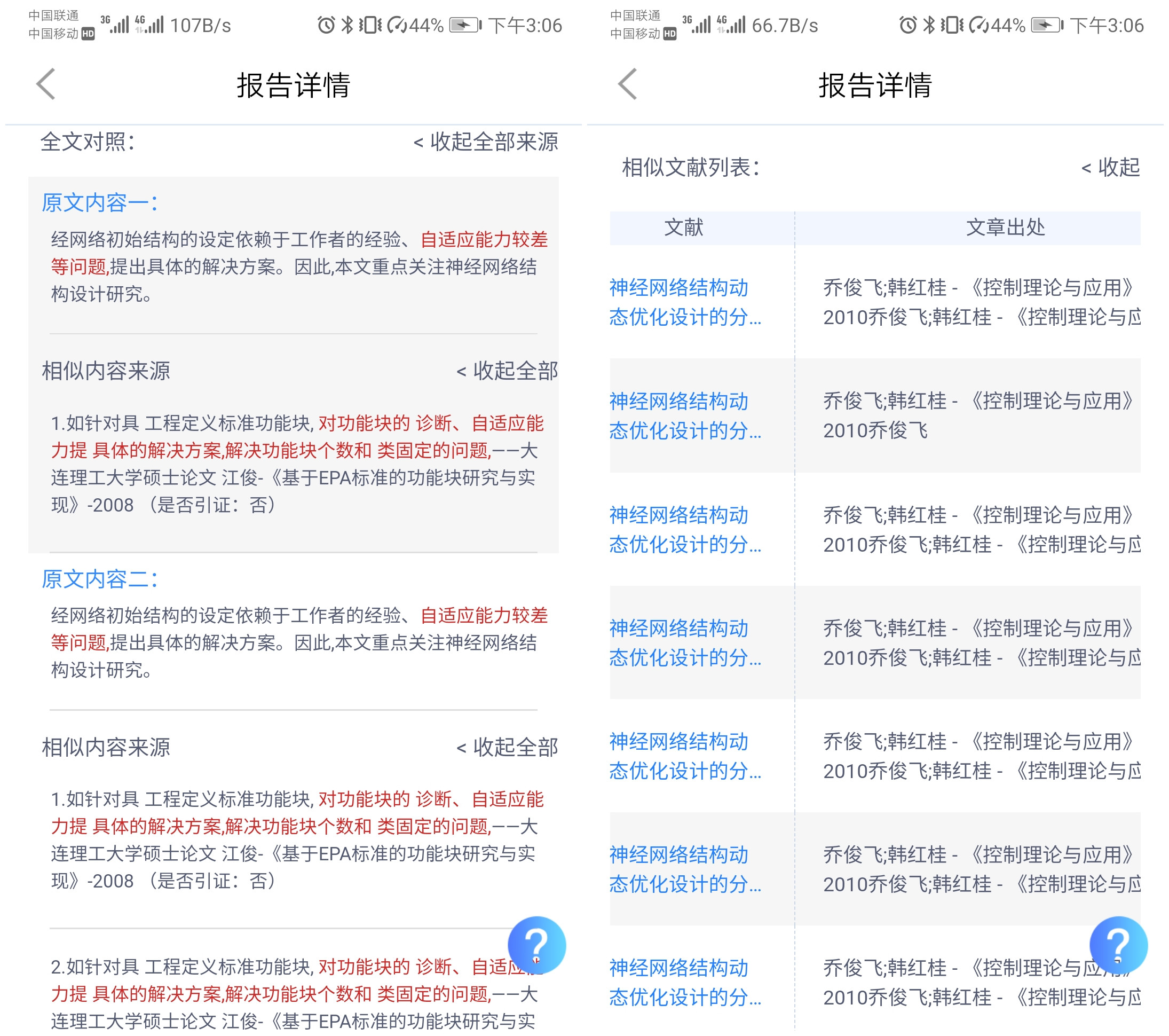 原来论文还可以这样查重，以前不知道，花费大价钱了