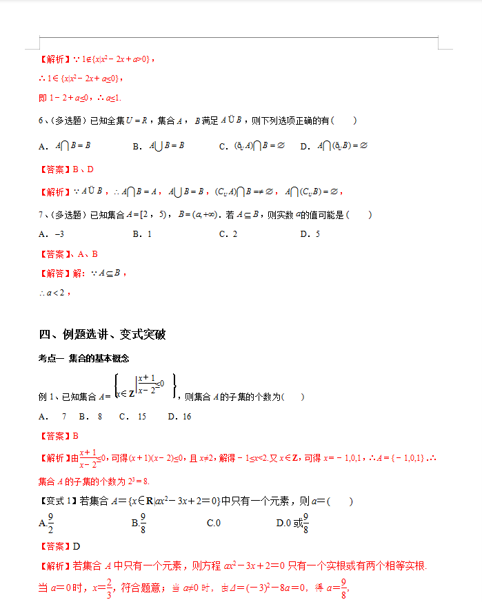 2022新高考数学专题知识点及练习秒杀秘籍（详细解析）转给孩子