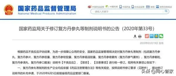 国家药监局“点名”复方丹参滴丸，3大变化心血管患者应知晓