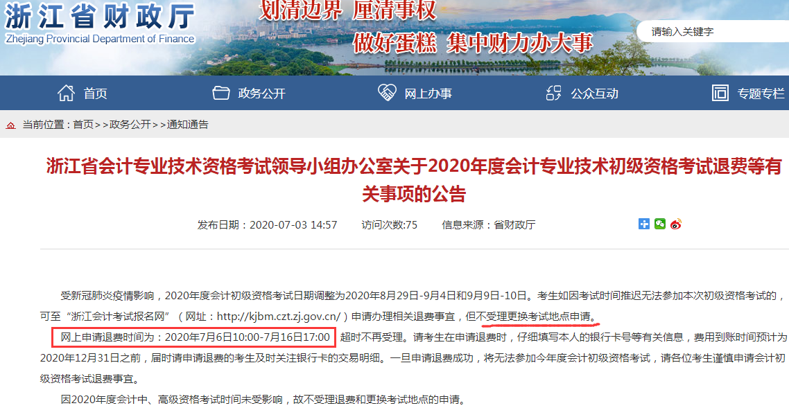 重磅！2020年初级会计考试各地区退费及延考公告汇总