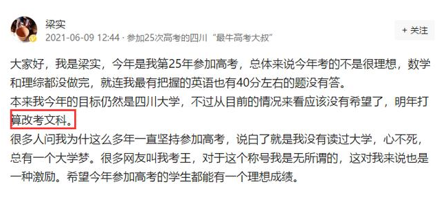 高考钉子户梁实：参加高考24次，今年再次走进考场，结局怎样呢？