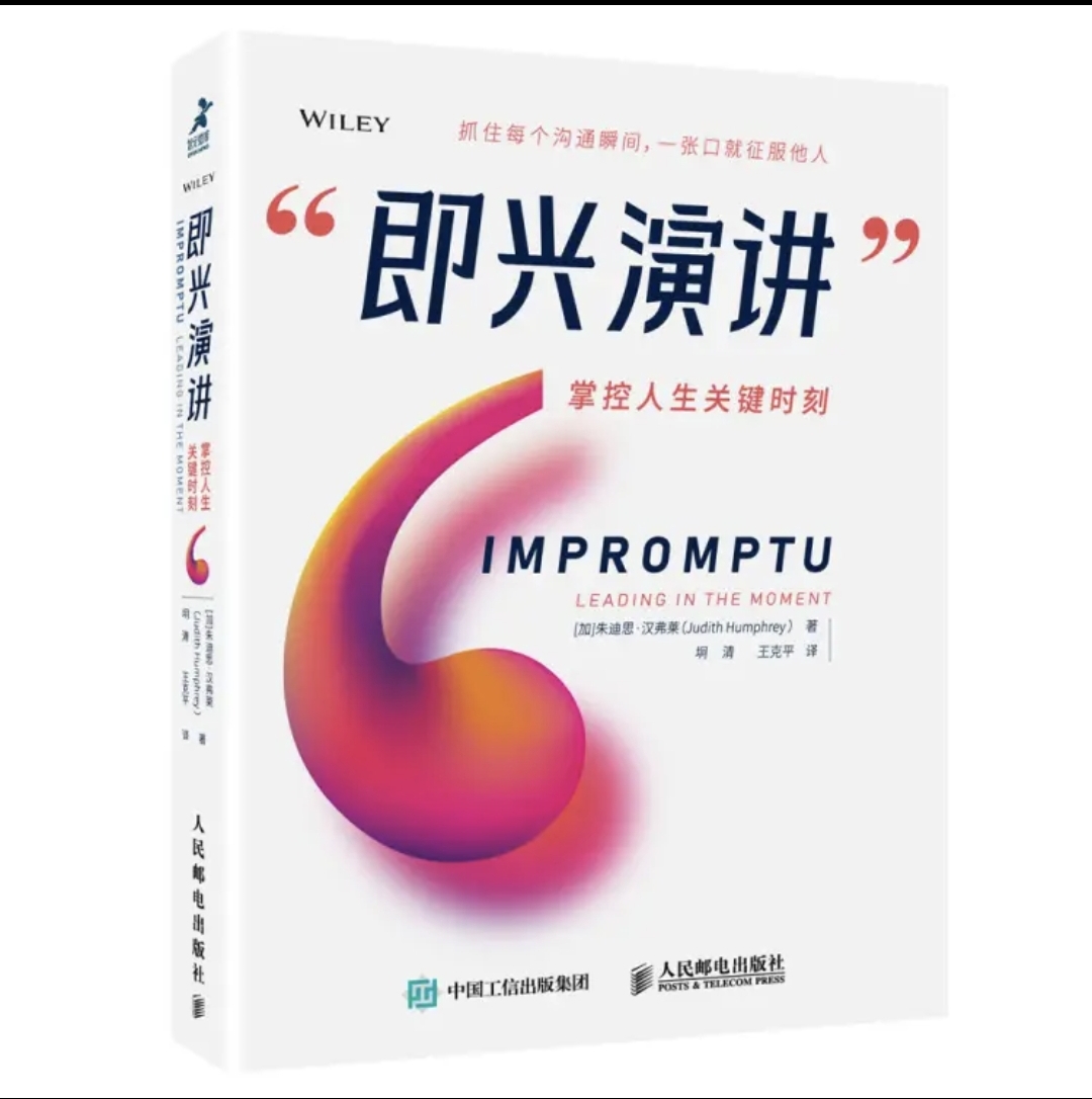好书推荐：这10本书，让你真正学会演讲