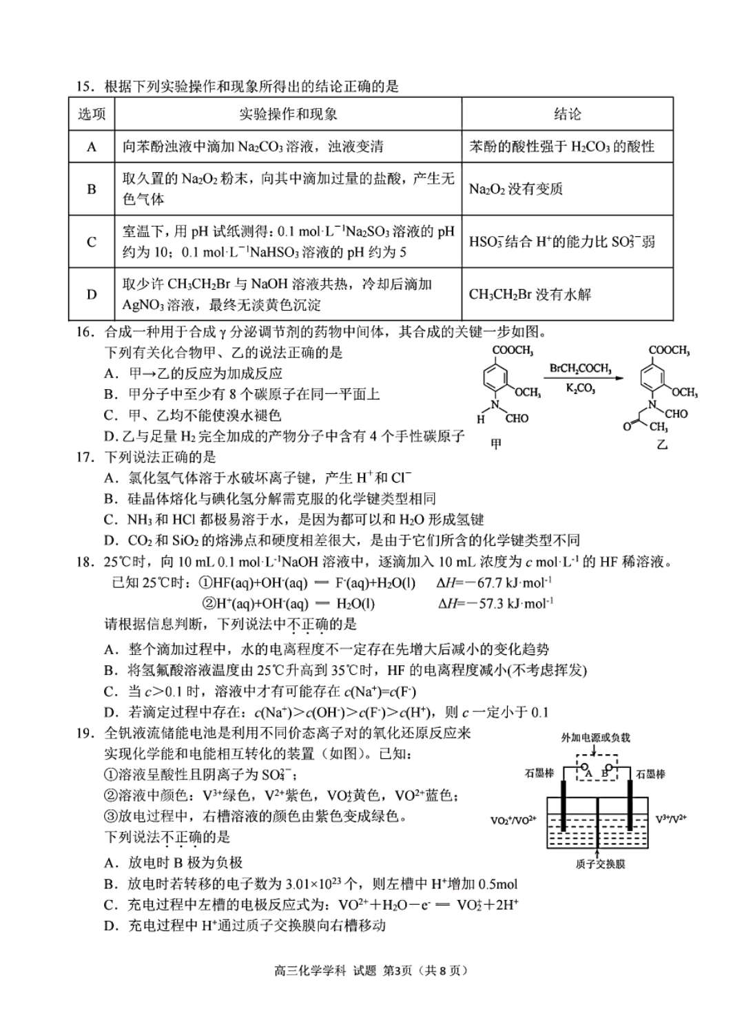 2020年新高考适应性测试五省化学试题