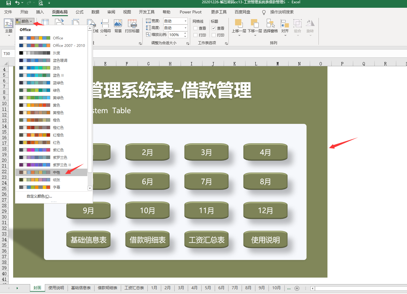 Excel工资管理系统，全函数统算查询，个税计算统计分析一键生成