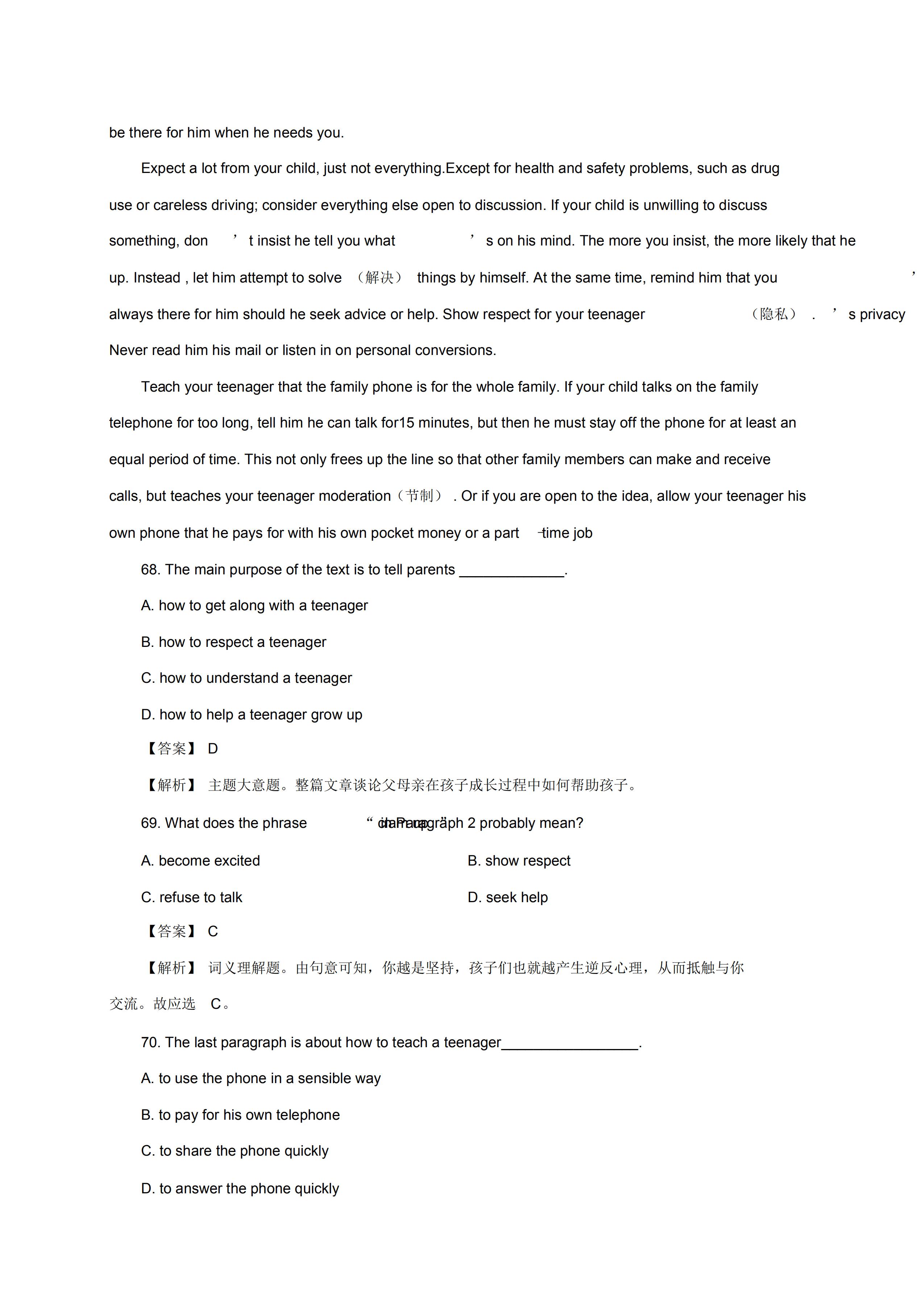 高考英语试题分类汇编，阅读理解专项提分，打印下来慢慢做