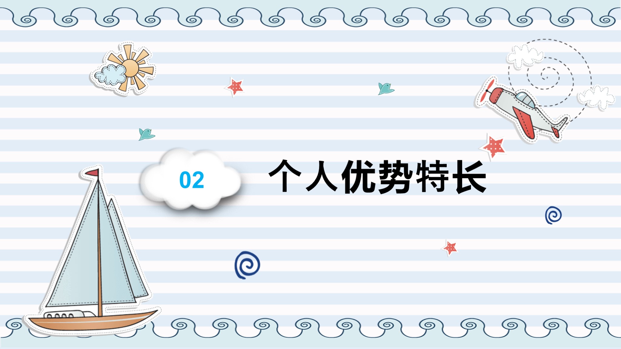 需要吗？第1131期：小学班干部竞选自我介绍PPT模板