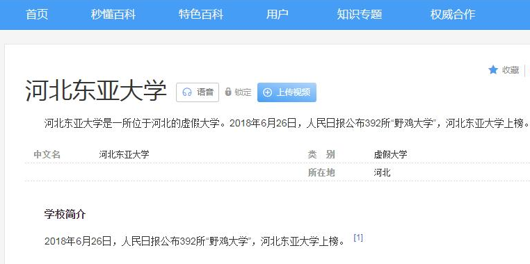 河北4所野鸡大学，让考生雪上加霜，校名高大上可毕业证形同废纸