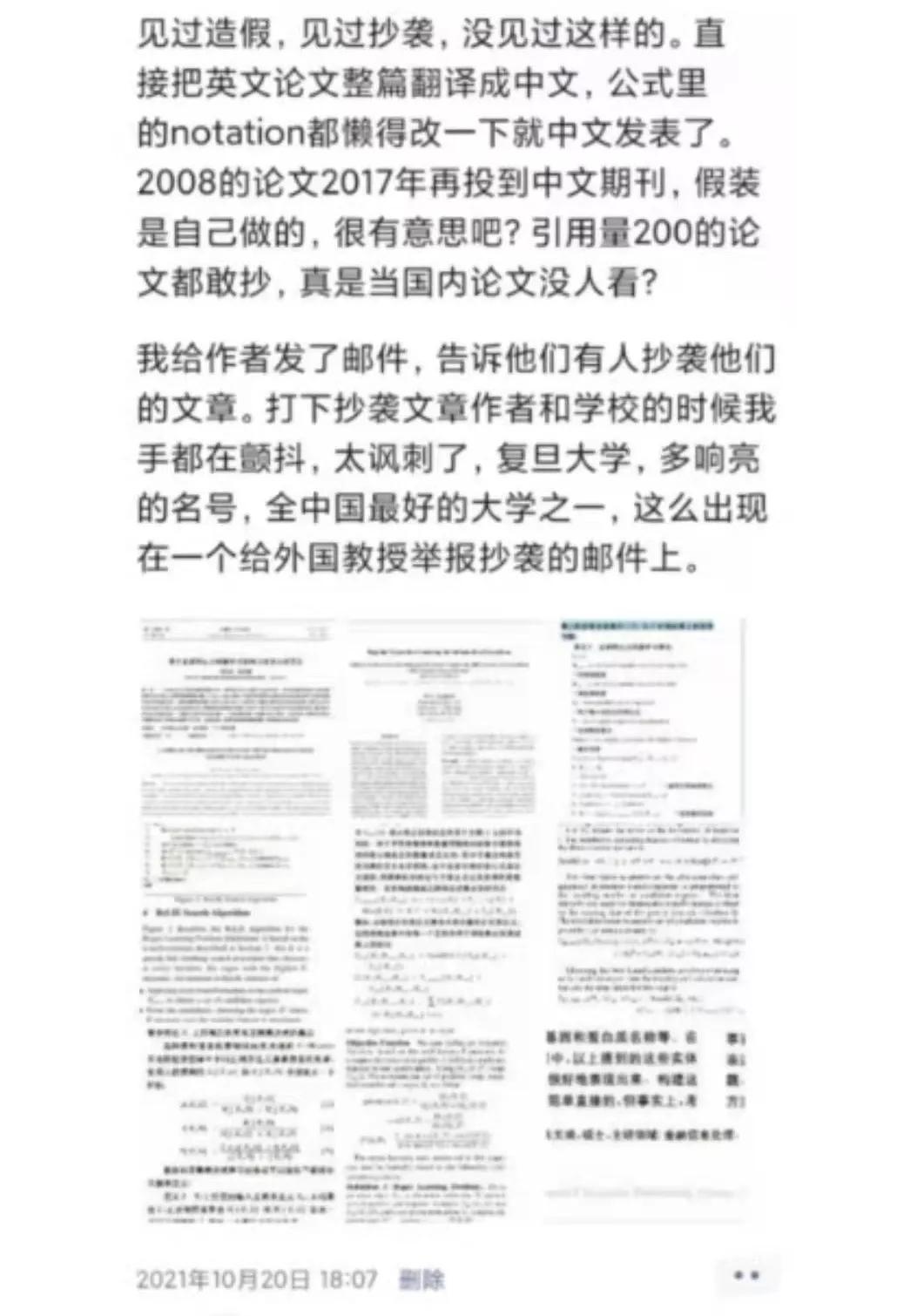 实锤举报！复旦硕士被爆「英译中」9年前顶会论文（附对比）