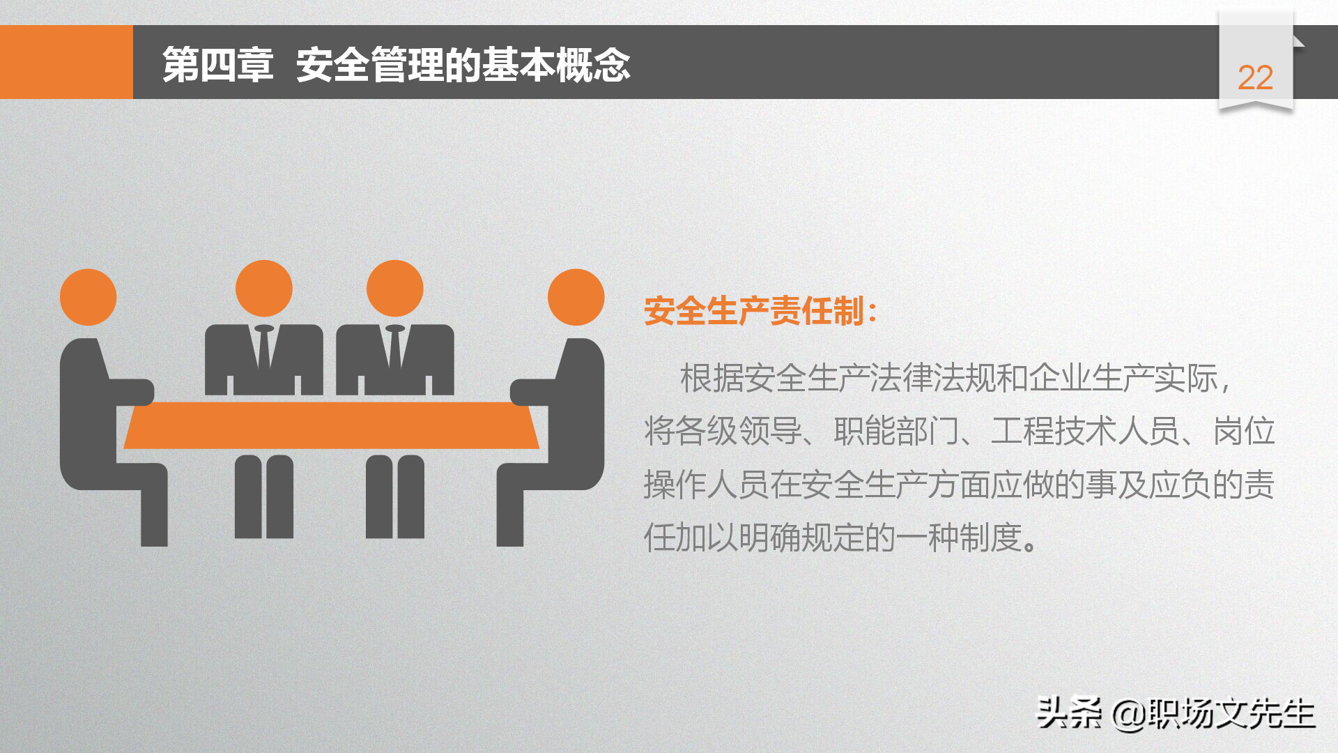 年薪100万富士康生产厂长分享：49页安全生产管理培训，安全第一