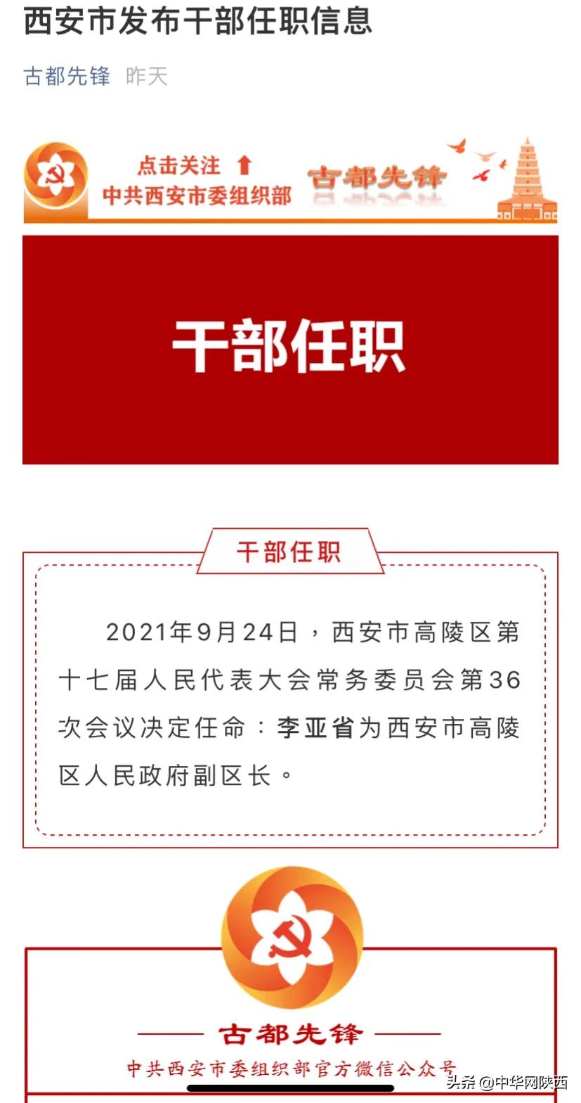 西安5名干部职务调整
