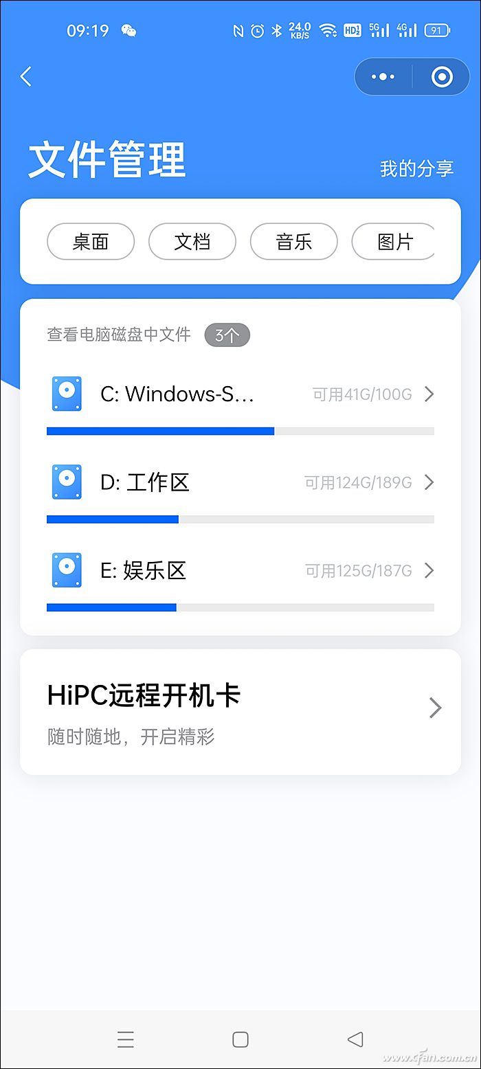 有了HiPC这个软件 手机就能远程电脑