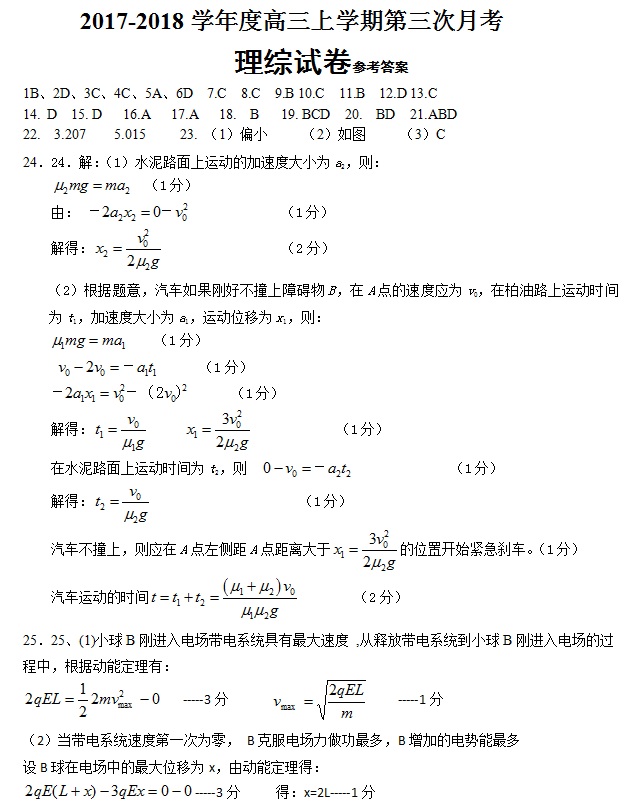 2017-2018高三上学期第三次月考理综试卷