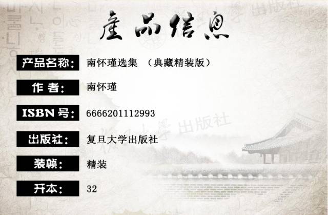 大师经典丨中国大陆最为精准的南怀瑾作品集，由复旦大学全新校订