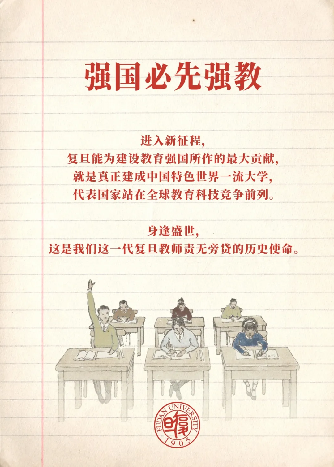 新进教师培训第一课，来了！