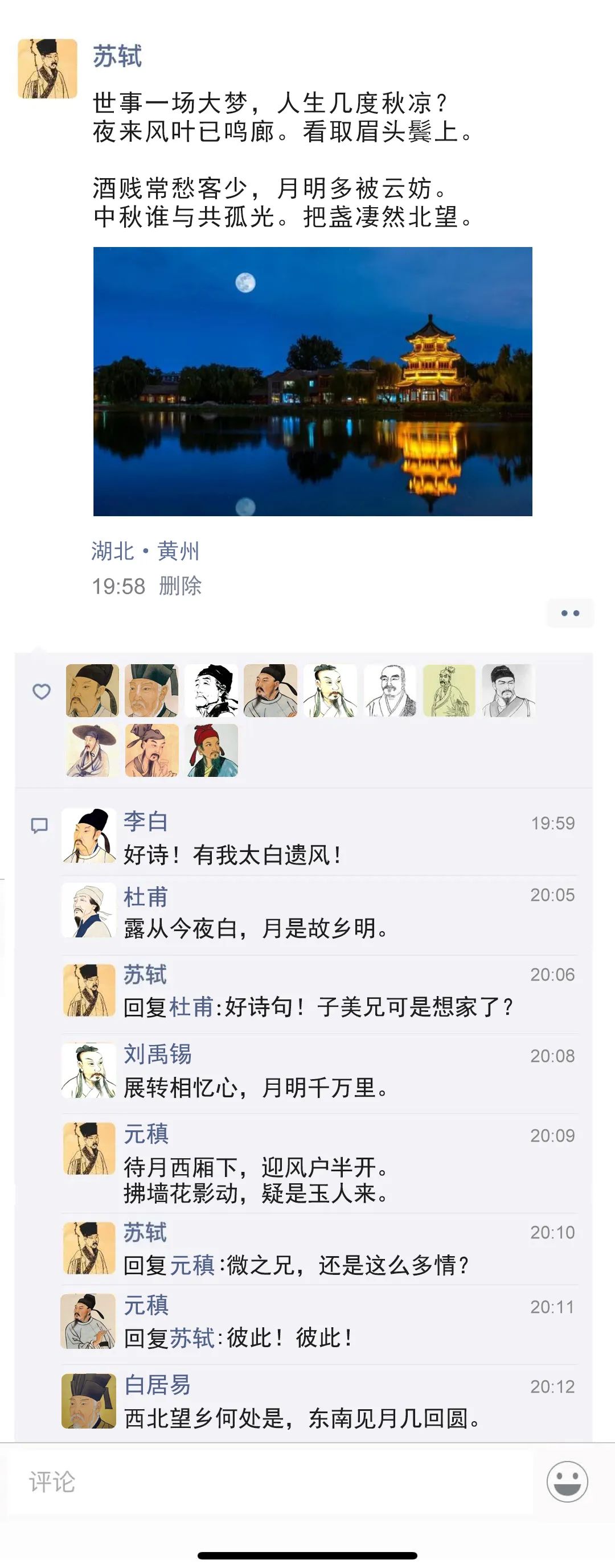 十五的月亮十六圆,中秋节,苏轼的朋友圈火了