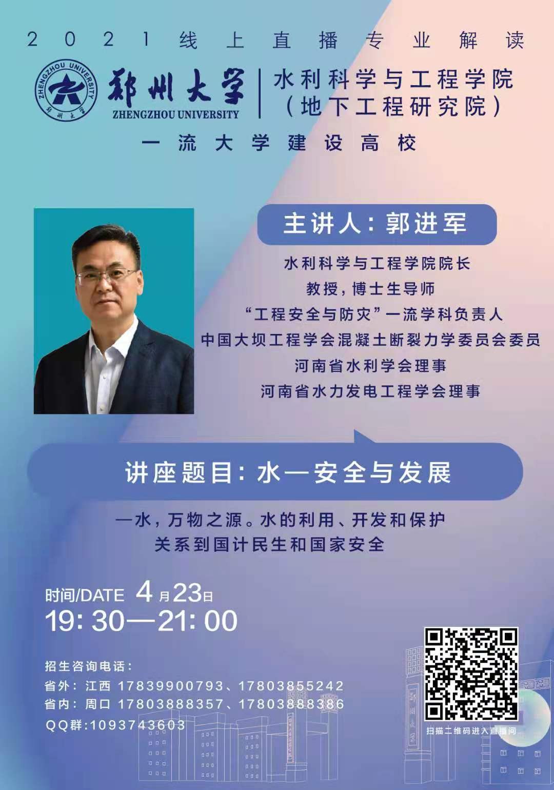 “郑”在“豫”见！郑州大学2021年线上直播第一周预告
